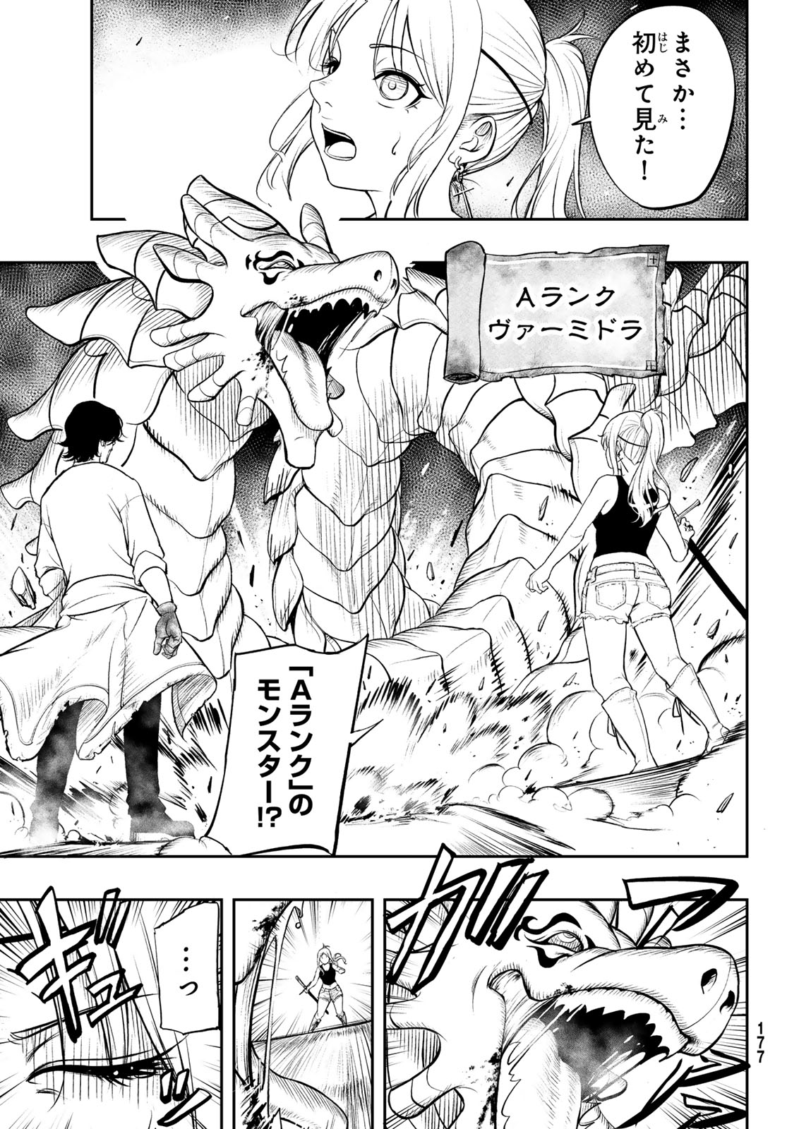 Dungeon no Sokuryoushi - Chapter 1 - Page 41