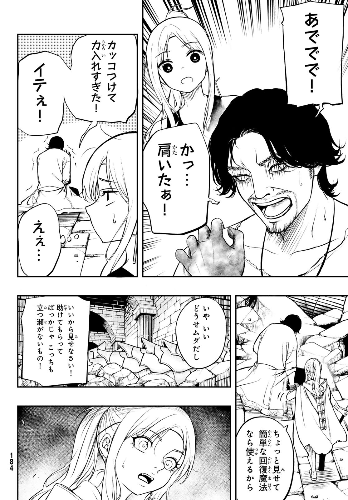 Dungeon no Sokuryoushi - Chapter 1 - Page 48