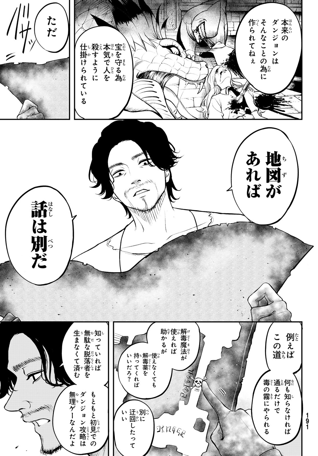 Dungeon no Sokuryoushi - Chapter 1 - Page 55