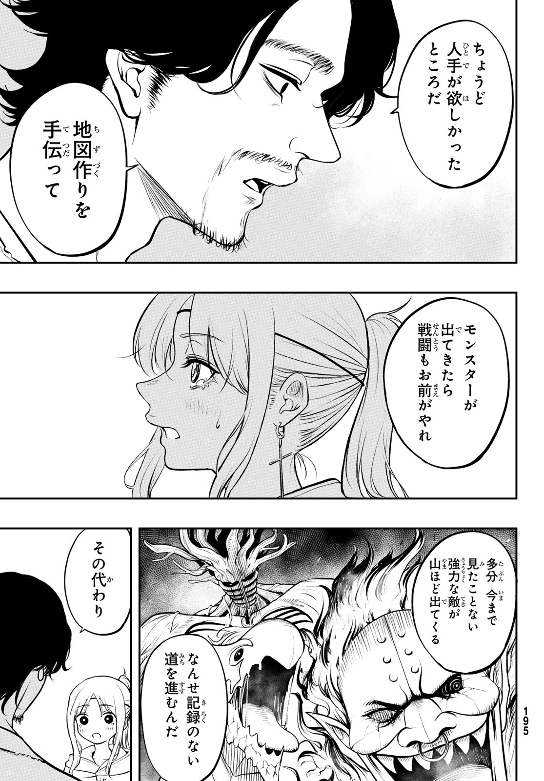 Dungeon no Sokuryoushi - Chapter 1 - Page 59
