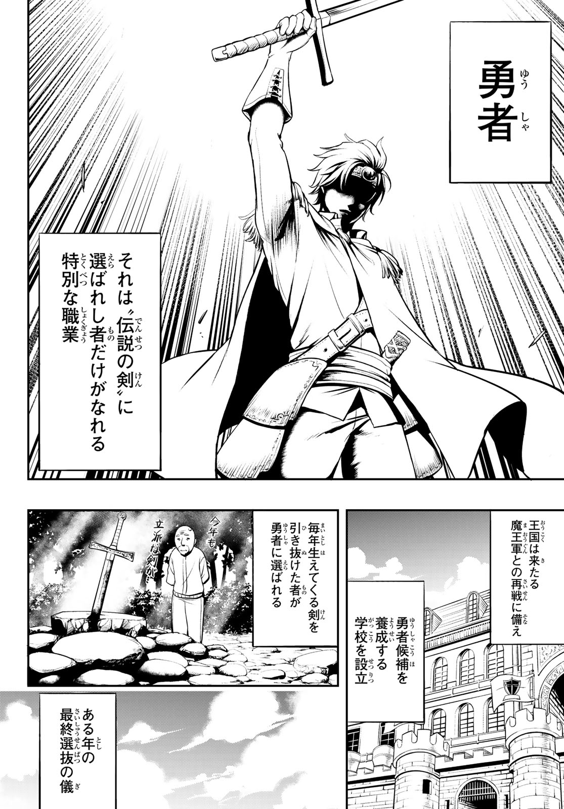 Dungeon no Sokuryoushi - Chapter 1 - Page 6
