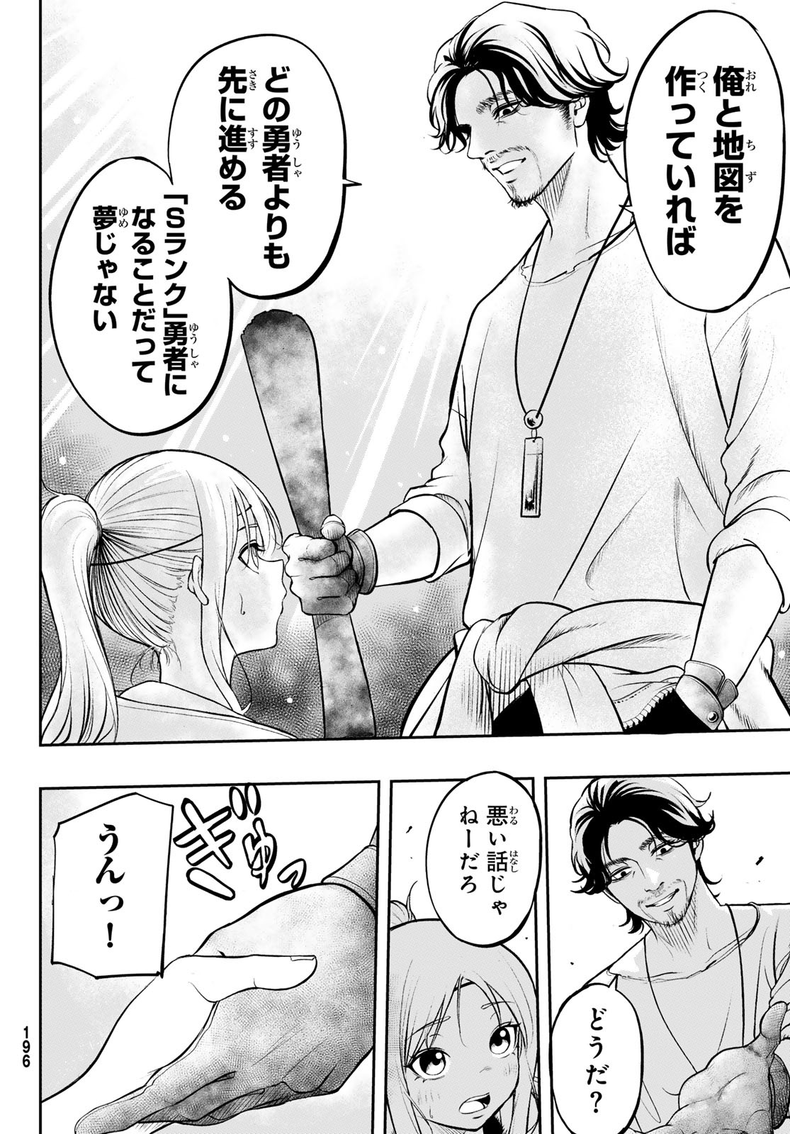 Dungeon no Sokuryoushi - Chapter 1 - Page 60