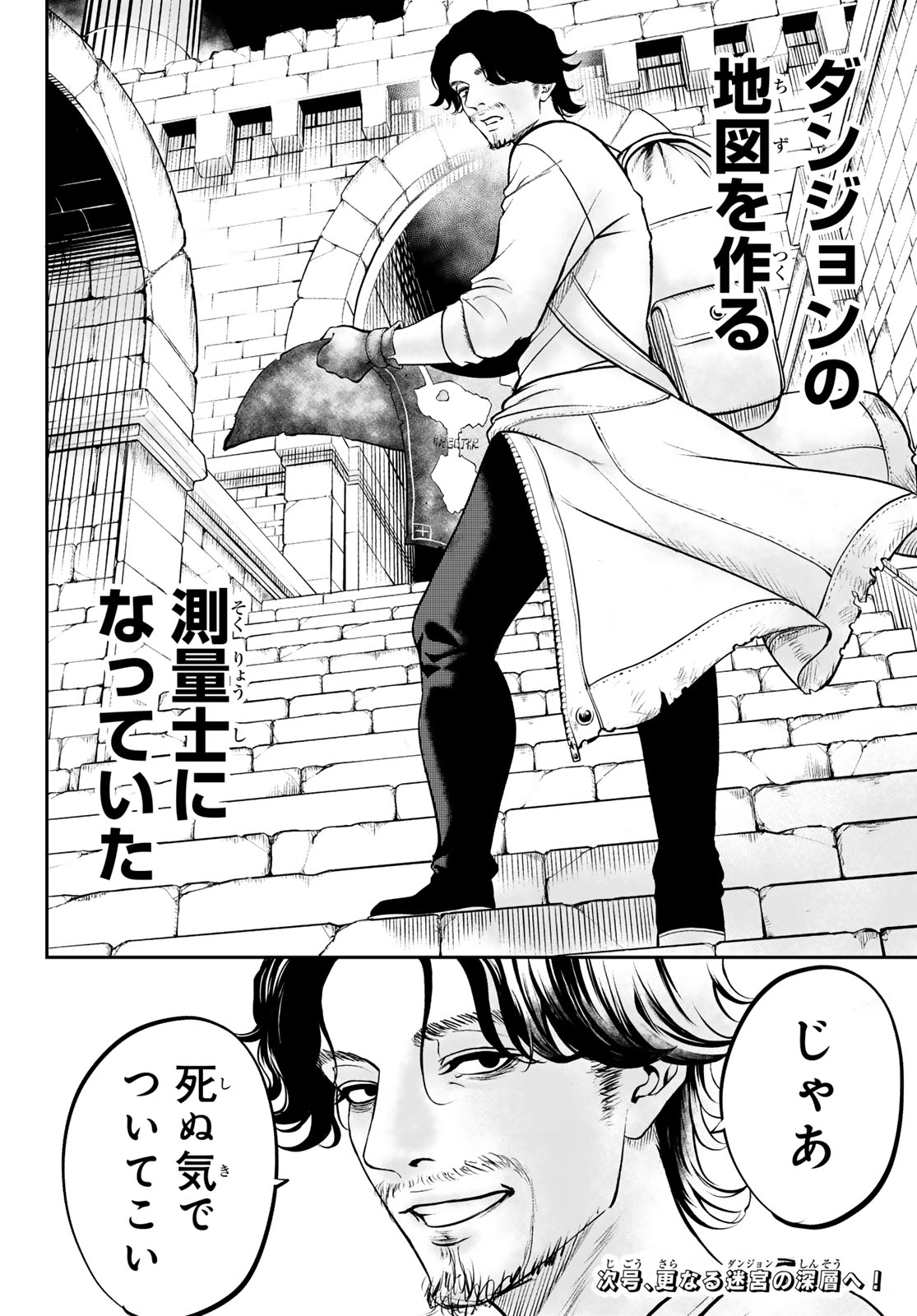 Dungeon no Sokuryoushi - Chapter 1 - Page 62