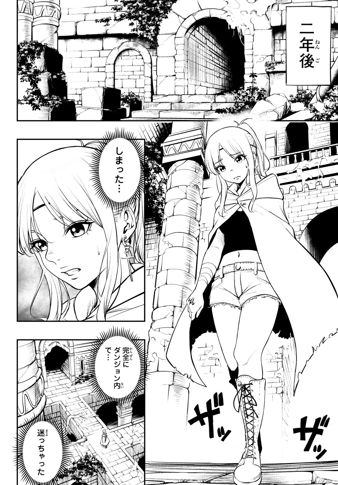 Dungeon no Sokuryoushi - Chapter 1 - Page 8