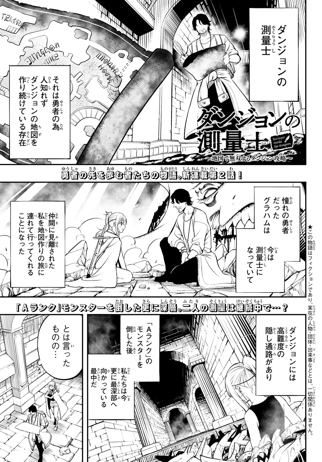Dungeon no Sokuryoushi - Chapter 2 - Page 1