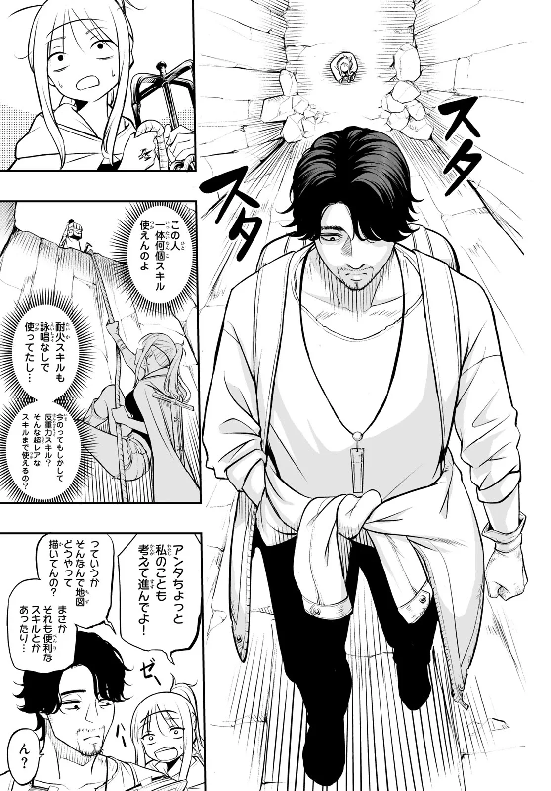 Dungeon no Sokuryoushi - Chapter 2 - Page 11