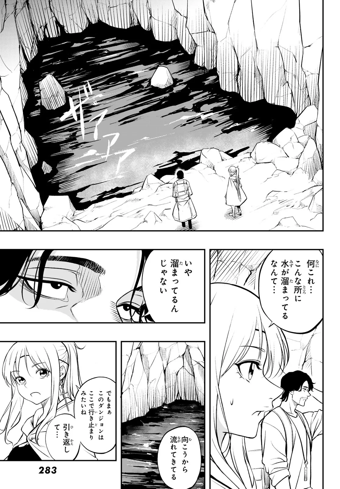 Dungeon no Sokuryoushi - Chapter 2 - Page 13