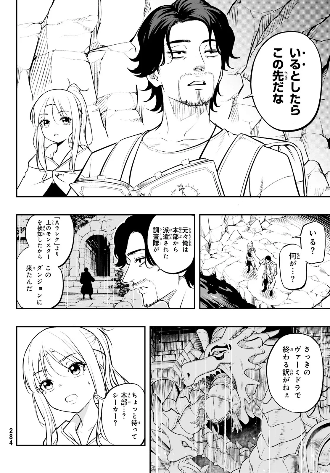 Dungeon no Sokuryoushi - Chapter 2 - Page 14