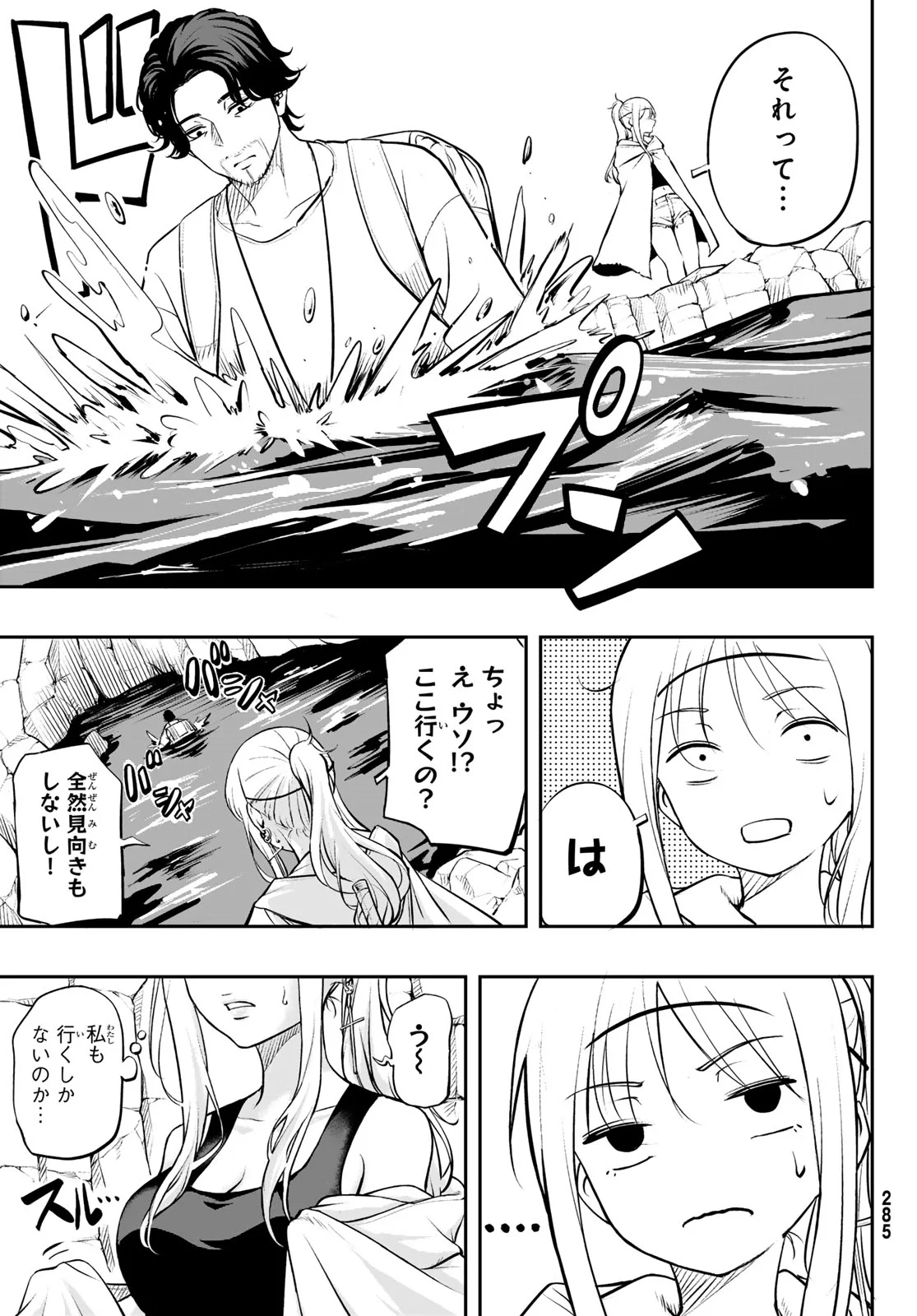 Dungeon no Sokuryoushi - Chapter 2 - Page 15