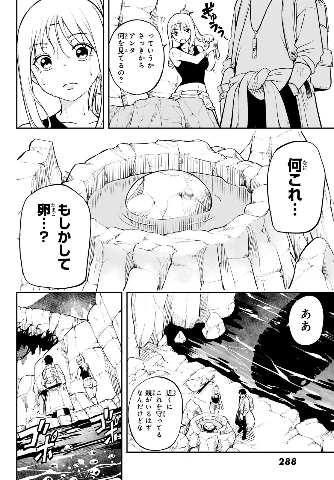 Dungeon no Sokuryoushi - Chapter 2 - Page 18