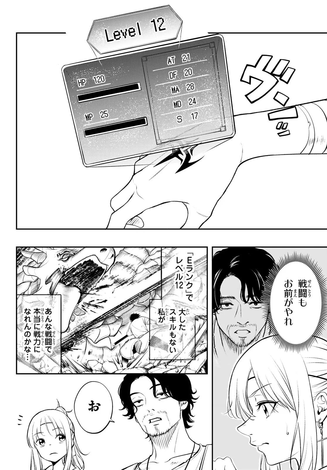 Dungeon no Sokuryoushi - Chapter 2 - Page 2