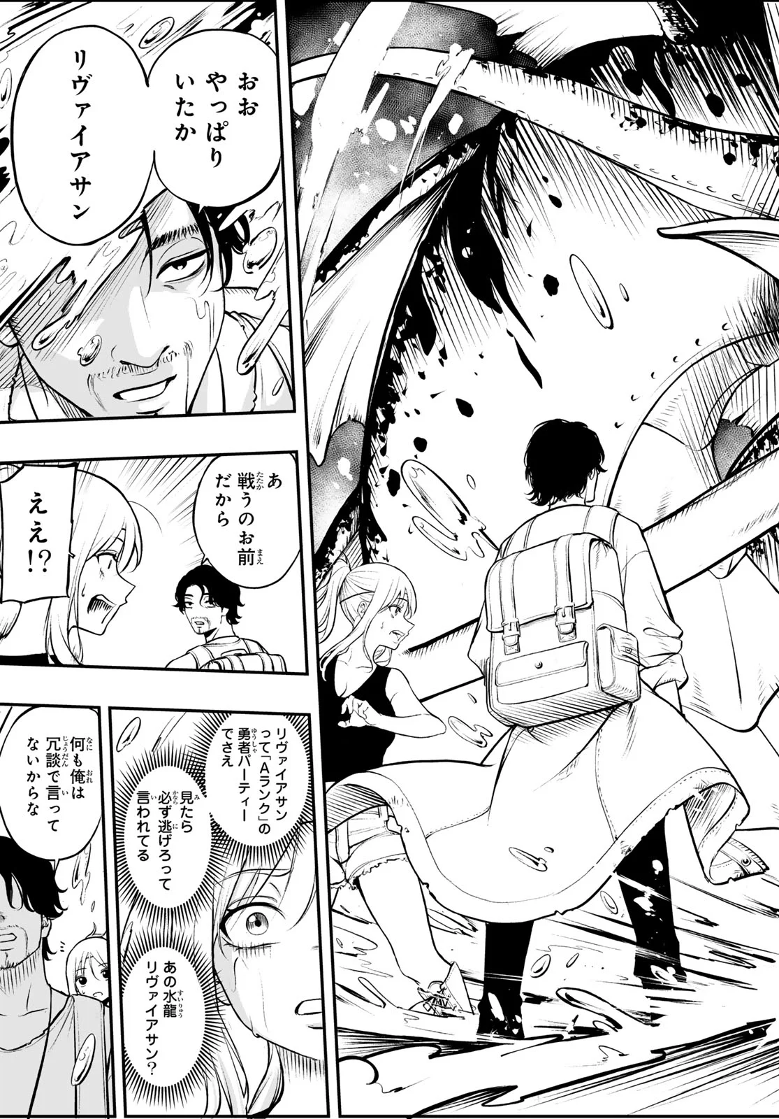 Dungeon no Sokuryoushi - Chapter 2 - Page 21