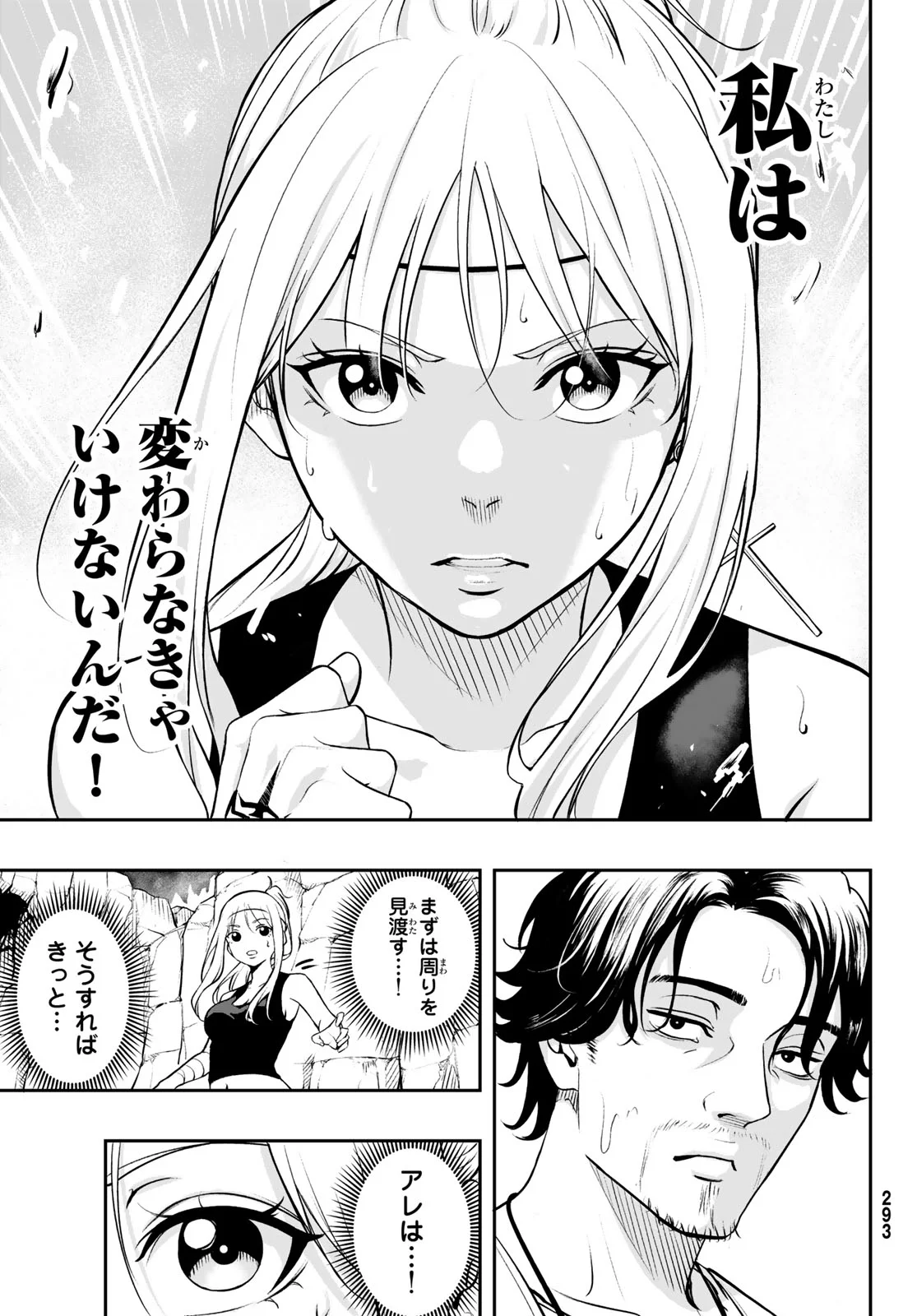 Dungeon no Sokuryoushi - Chapter 2 - Page 23