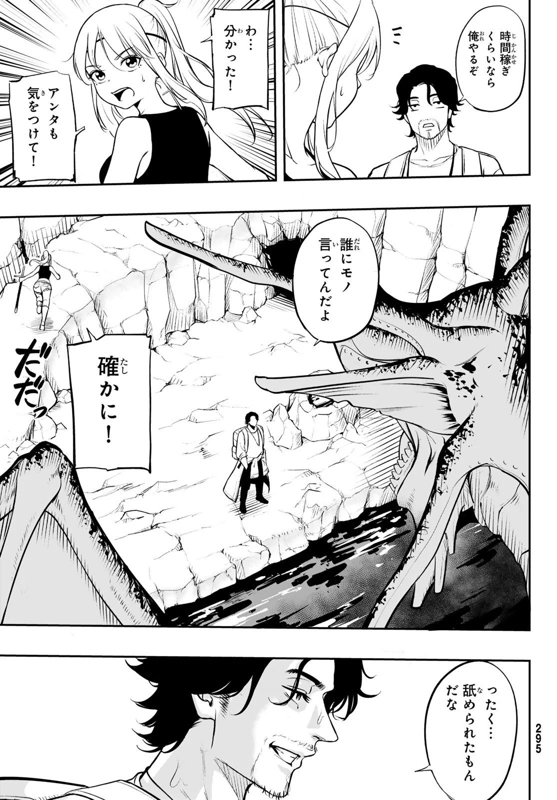 Dungeon no Sokuryoushi - Chapter 2 - Page 25