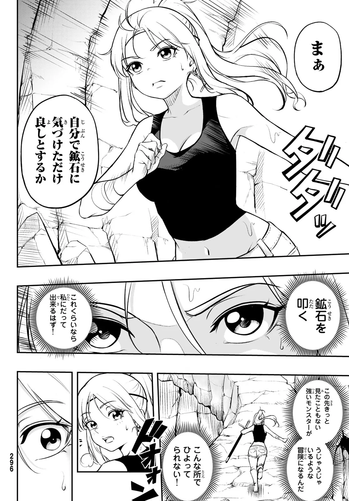 Dungeon no Sokuryoushi - Chapter 2 - Page 26