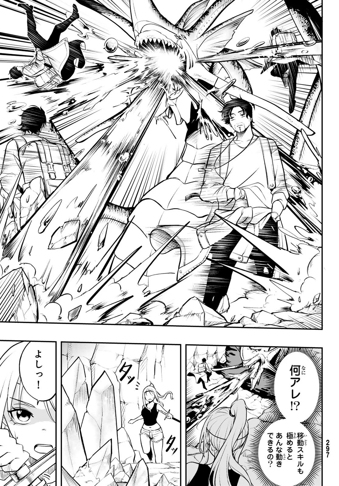 Dungeon no Sokuryoushi - Chapter 2 - Page 27
