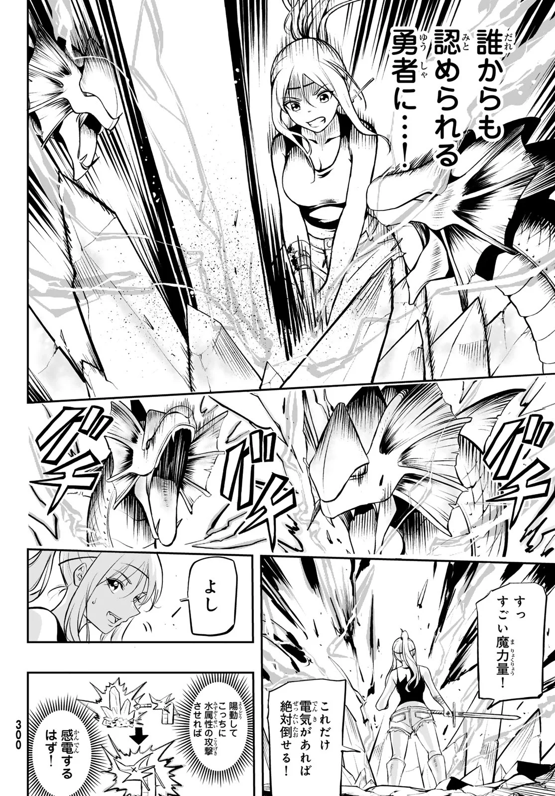 Dungeon no Sokuryoushi - Chapter 2 - Page 30