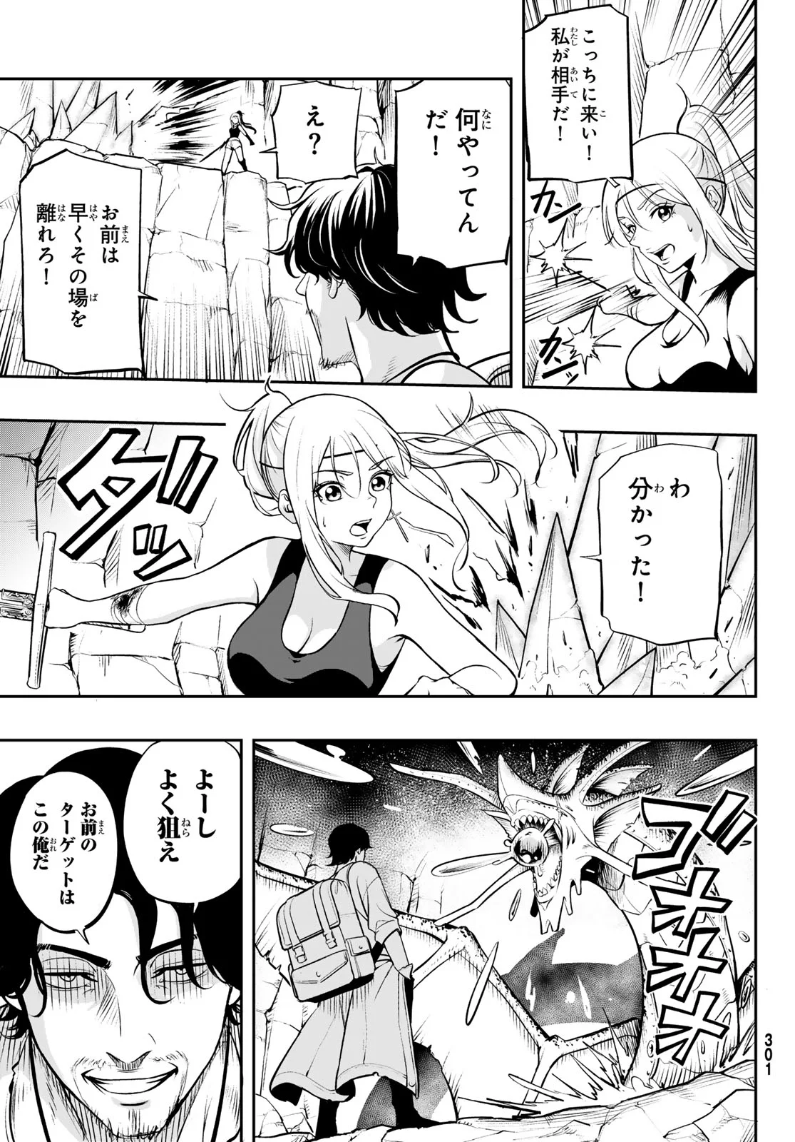 Dungeon no Sokuryoushi - Chapter 2 - Page 31