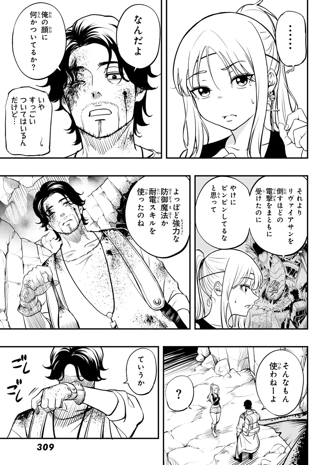 Dungeon no Sokuryoushi - Chapter 2 - Page 39