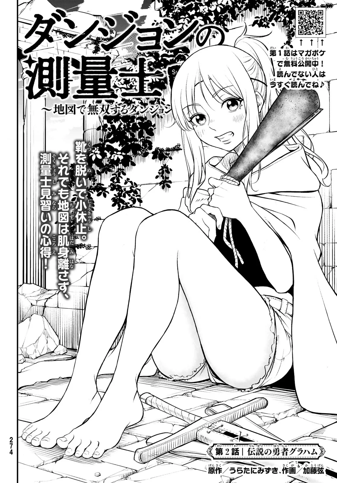 Dungeon no Sokuryoushi - Chapter 2 - Page 4