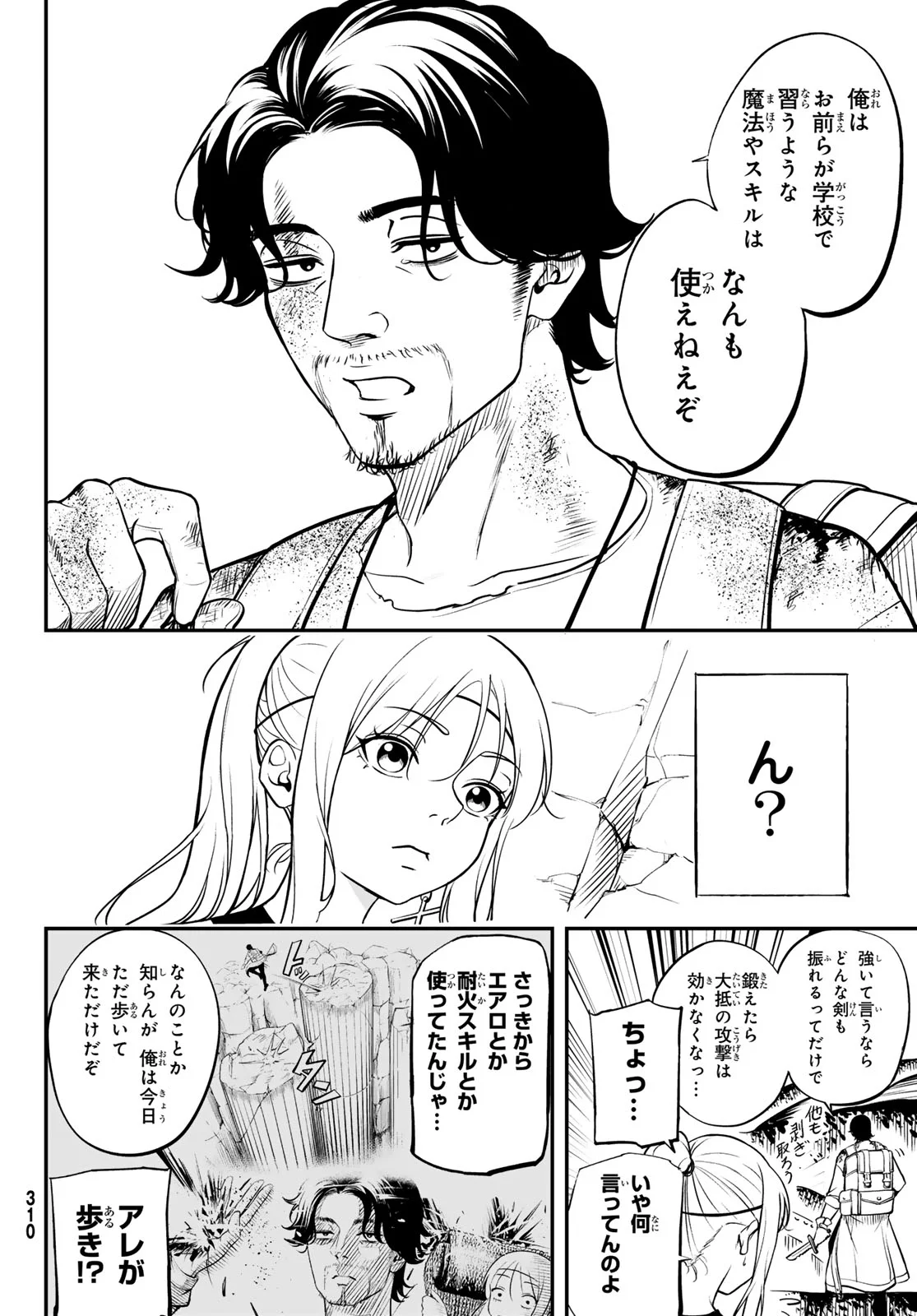 Dungeon no Sokuryoushi - Chapter 2 - Page 40