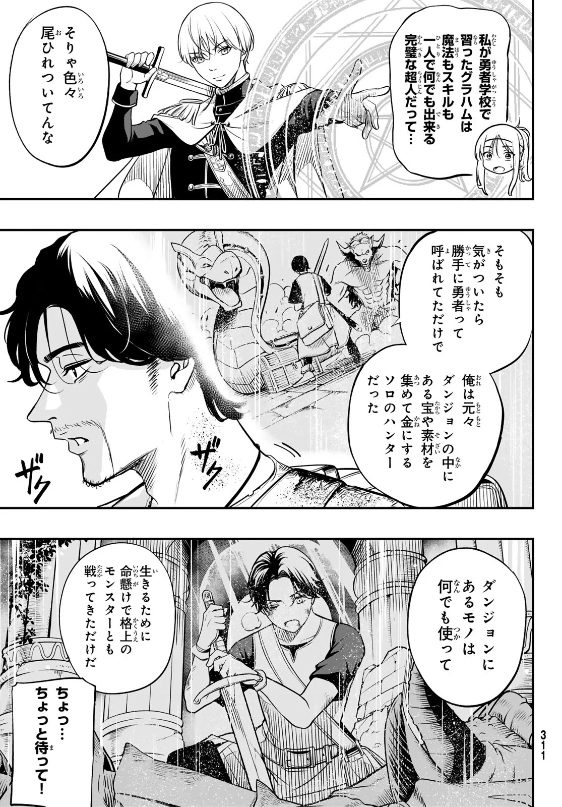 Dungeon no Sokuryoushi - Chapter 2 - Page 41