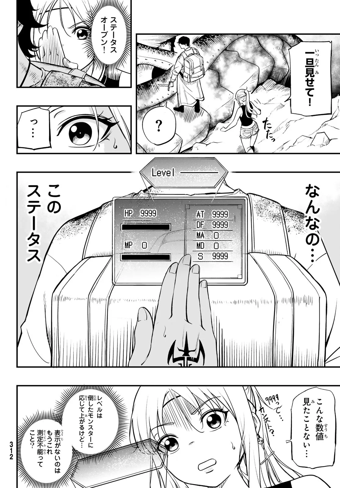Dungeon no Sokuryoushi - Chapter 2 - Page 42