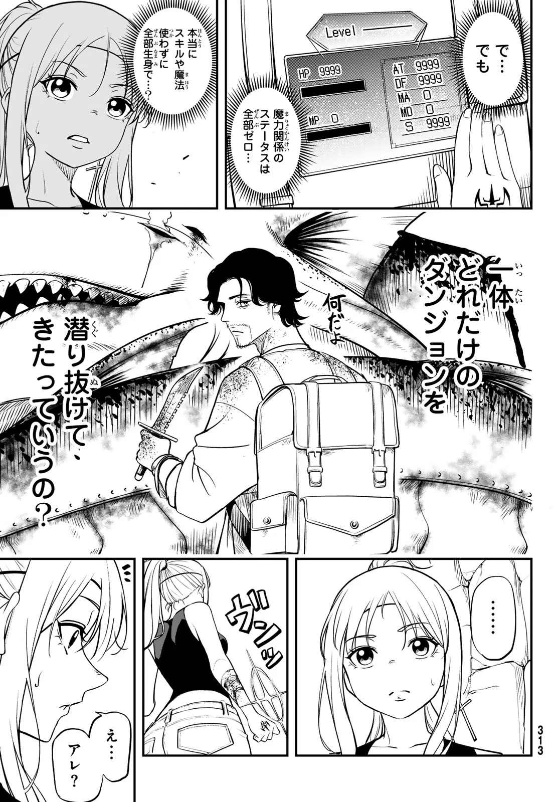 Dungeon no Sokuryoushi - Chapter 2 - Page 43