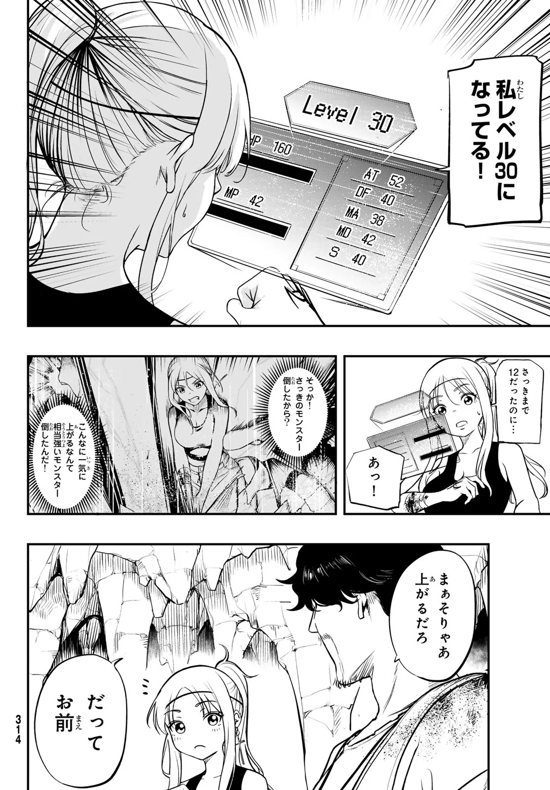 Dungeon no Sokuryoushi - Chapter 2 - Page 44