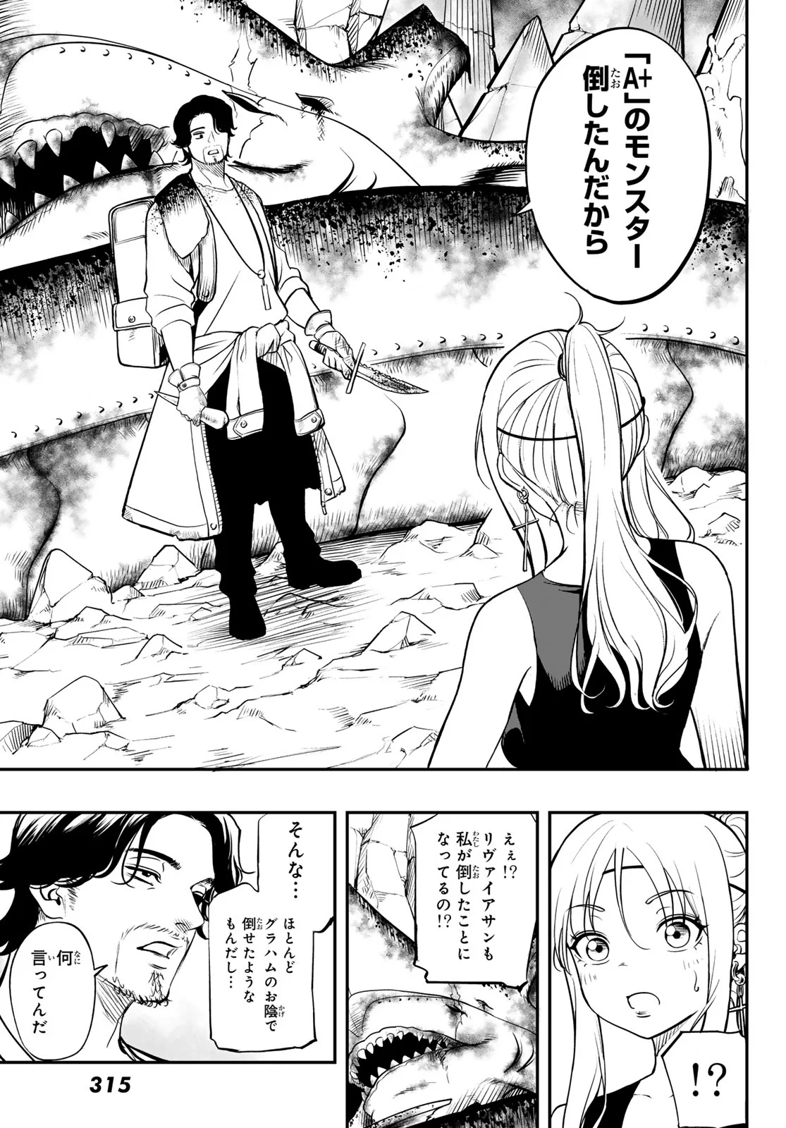 Dungeon no Sokuryoushi - Chapter 2 - Page 45