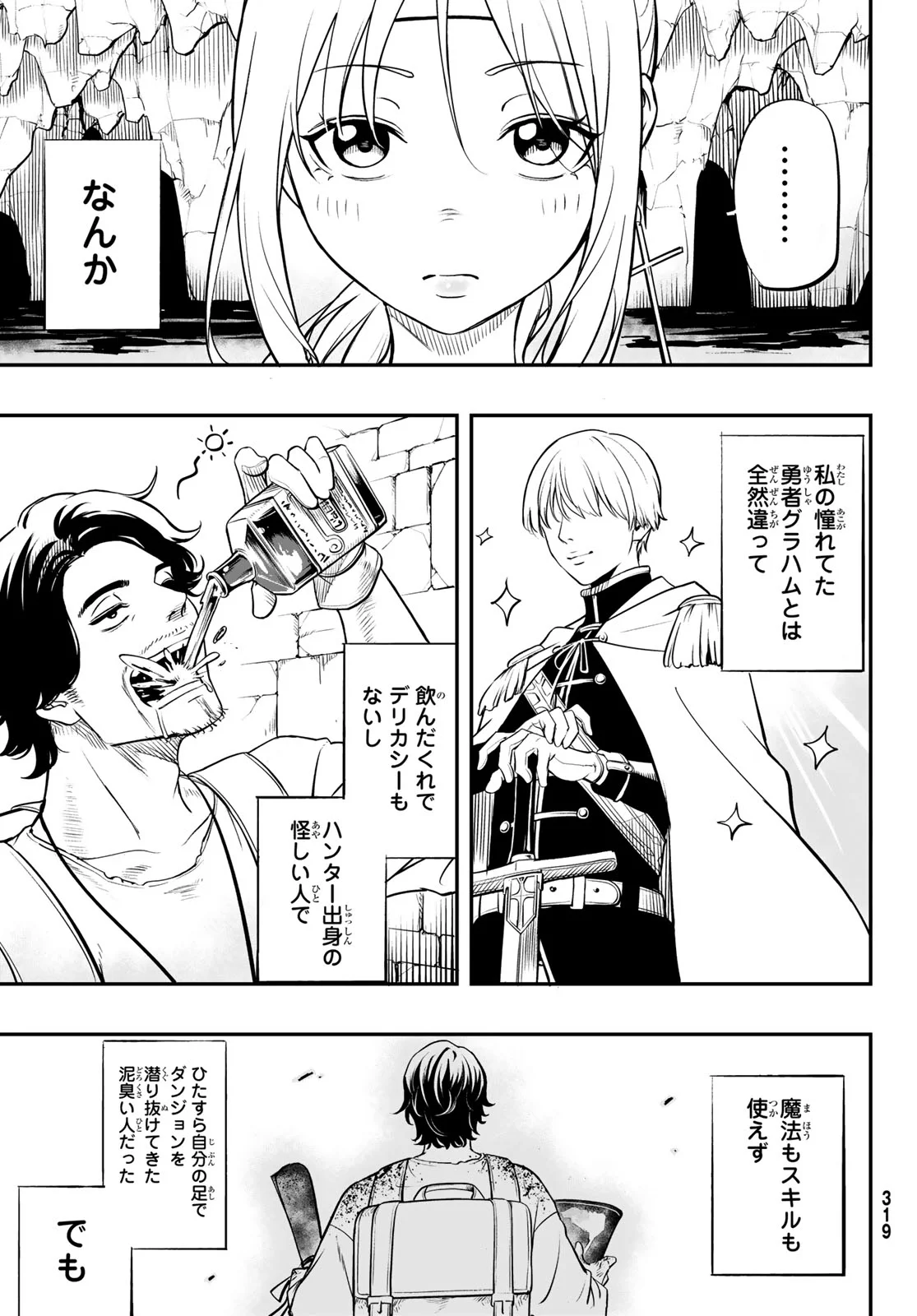 Dungeon no Sokuryoushi - Chapter 2 - Page 49