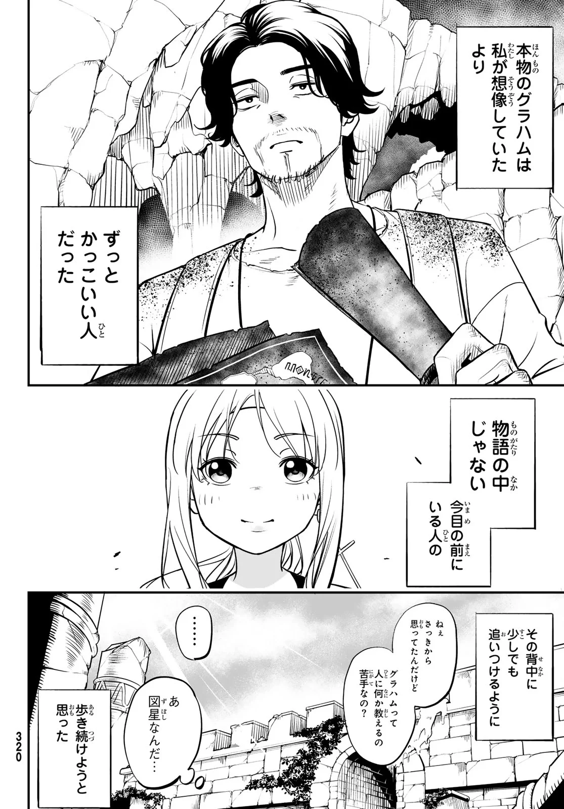 Dungeon no Sokuryoushi - Chapter 2 - Page 50