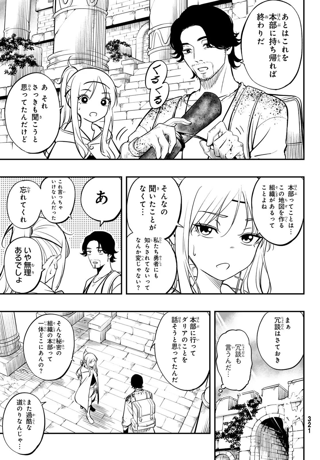 Dungeon no Sokuryoushi - Chapter 2 - Page 51
