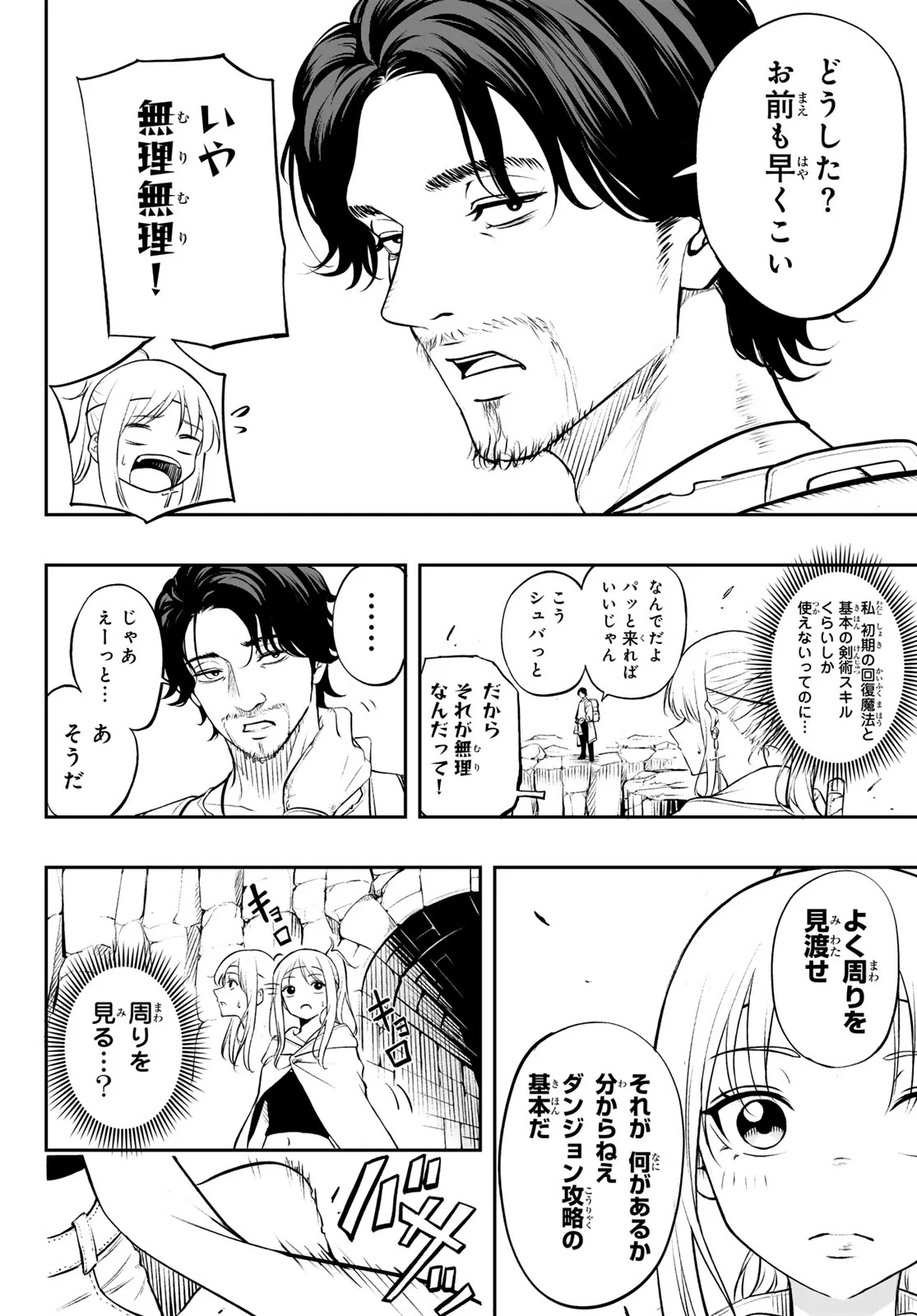 Dungeon no Sokuryoushi - Chapter 2 - Page 6