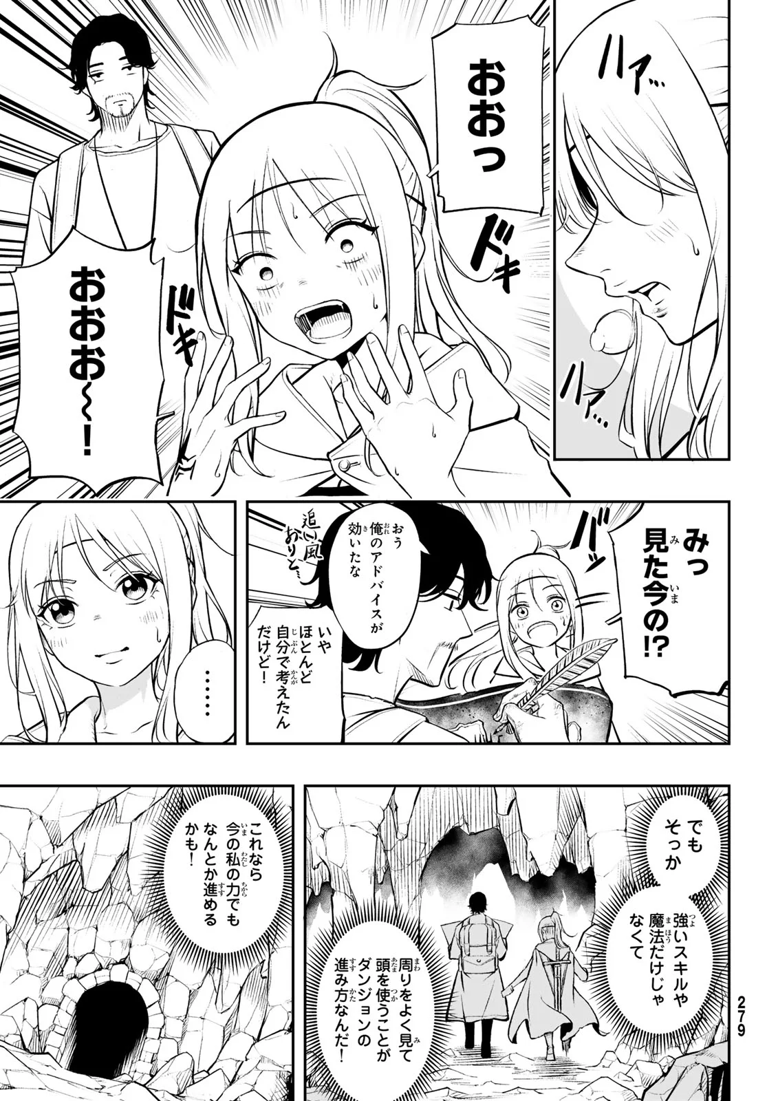 Dungeon no Sokuryoushi - Chapter 2 - Page 9