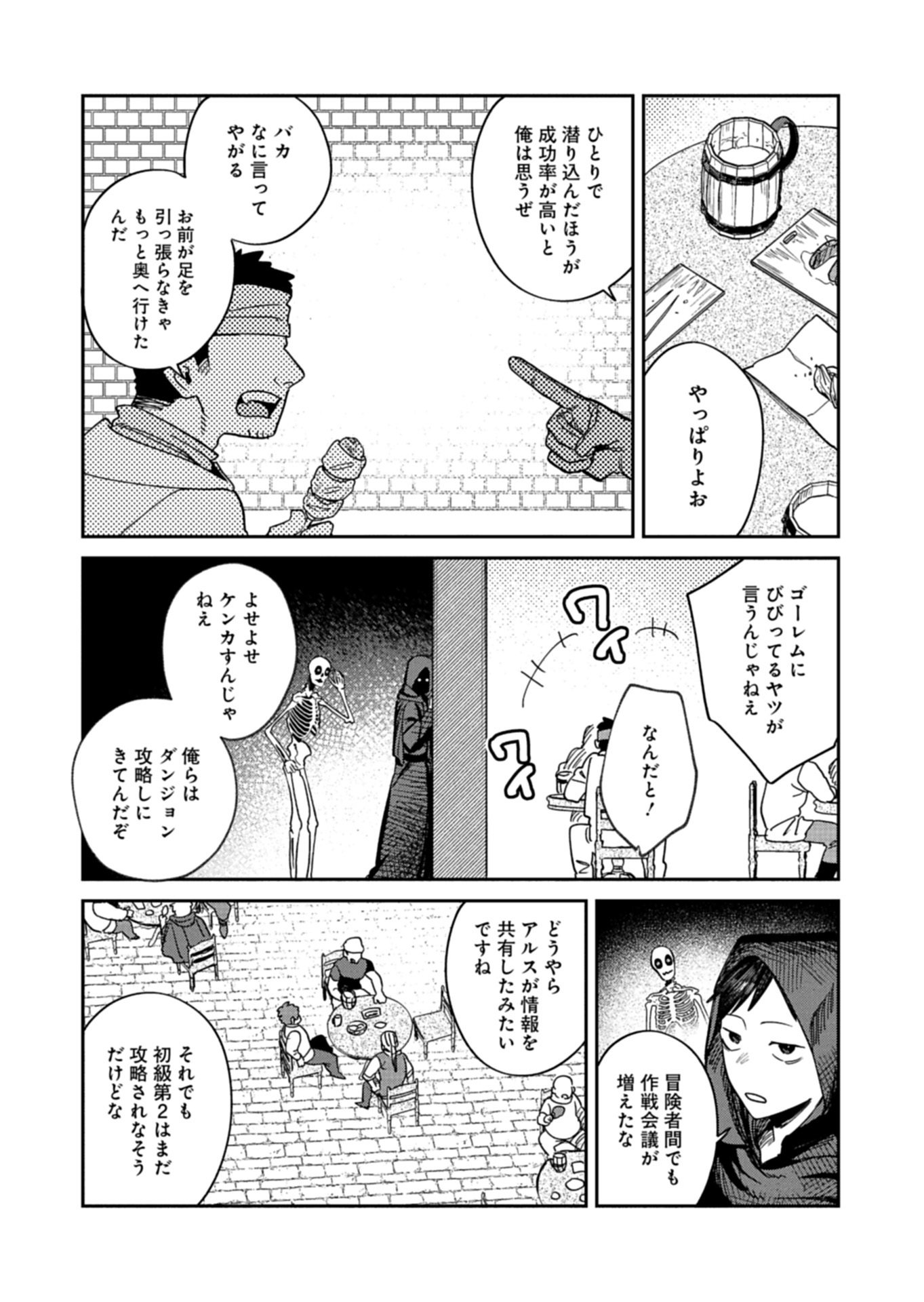 Dungeon no UX, Kaizen Shimasu! - Chapter 11.2 - Page 1