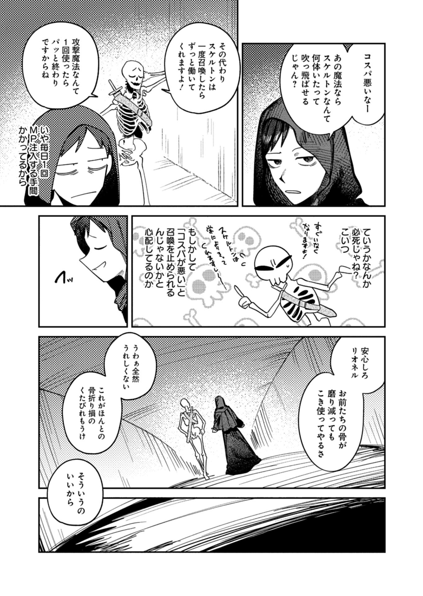 Dungeon no UX, Kaizen Shimasu! - Chapter 11.2 - Page 10