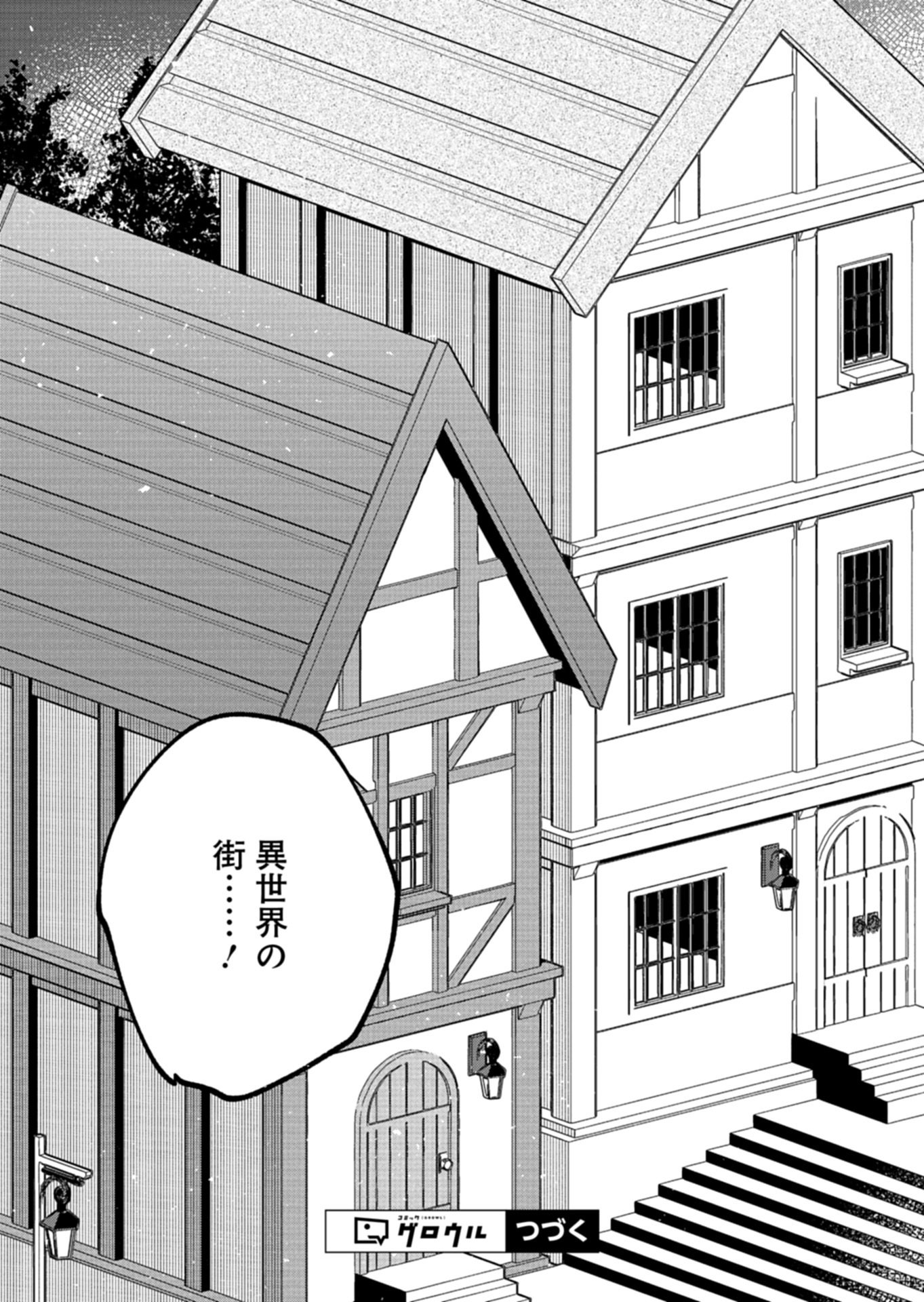 Dungeon no UX, Kaizen Shimasu! - Chapter 11.2 - Page 12