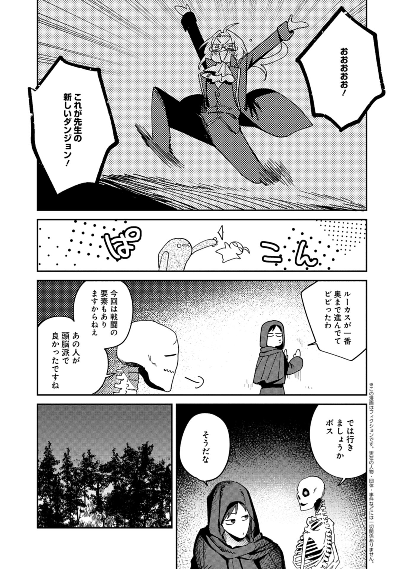 Dungeon no UX, Kaizen Shimasu! - Chapter 11.2 - Page 2