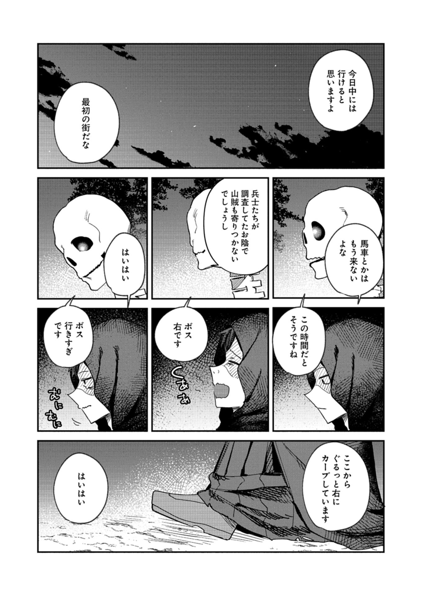 Dungeon no UX, Kaizen Shimasu! - Chapter 11.2 - Page 3