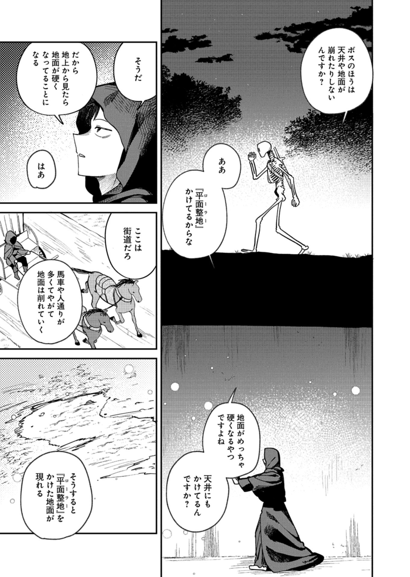 Dungeon no UX, Kaizen Shimasu! - Chapter 11.2 - Page 4