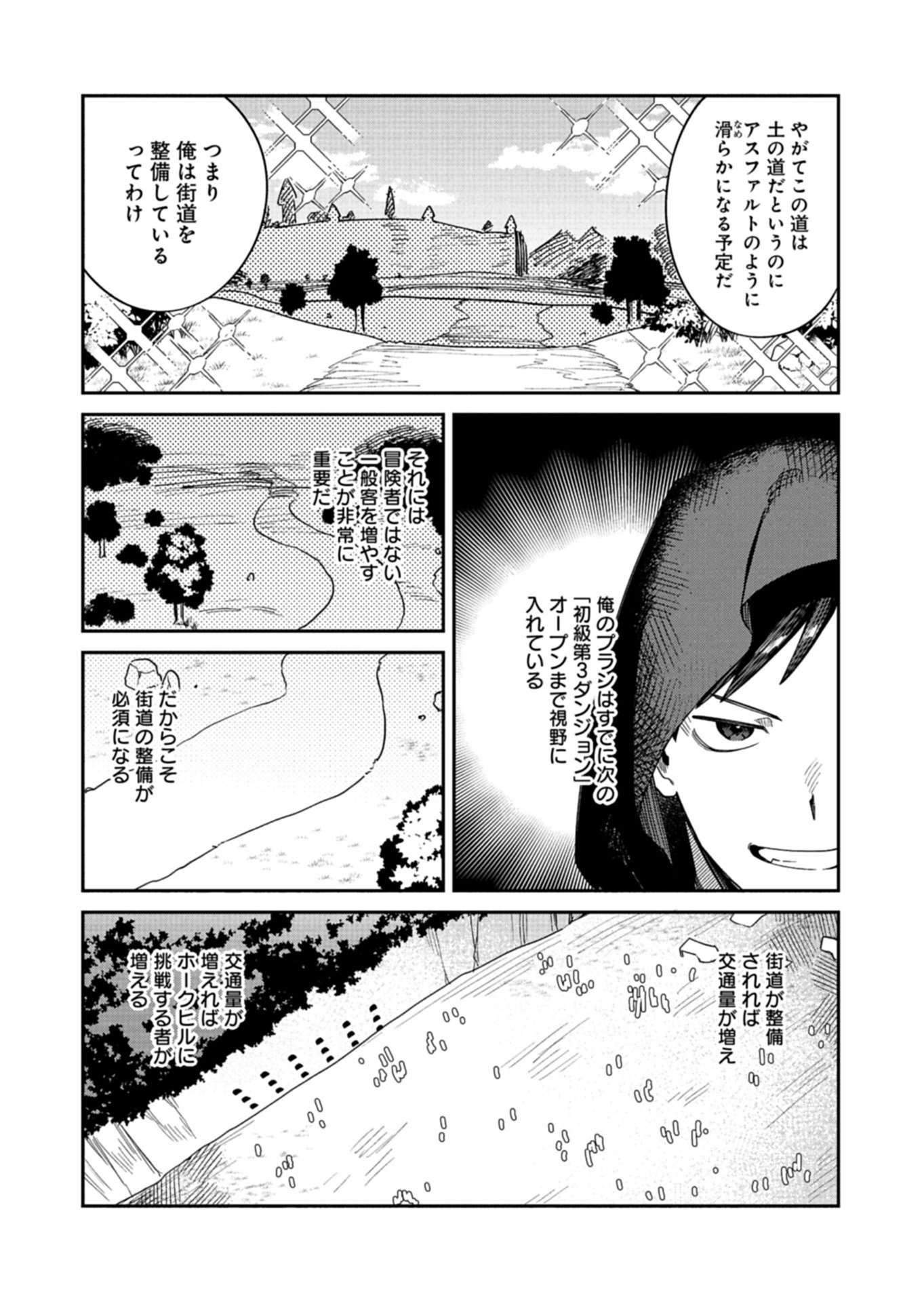 Dungeon no UX, Kaizen Shimasu! - Chapter 11.2 - Page 5