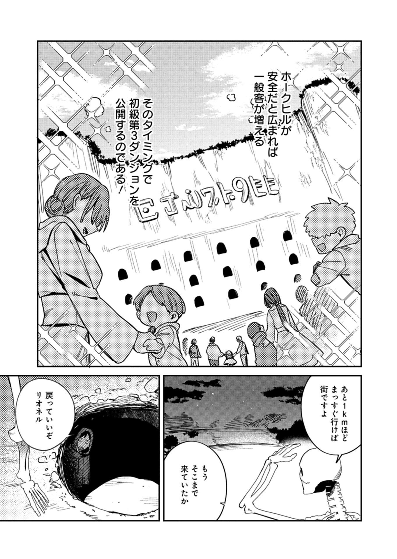 Dungeon no UX, Kaizen Shimasu! - Chapter 11.2 - Page 6