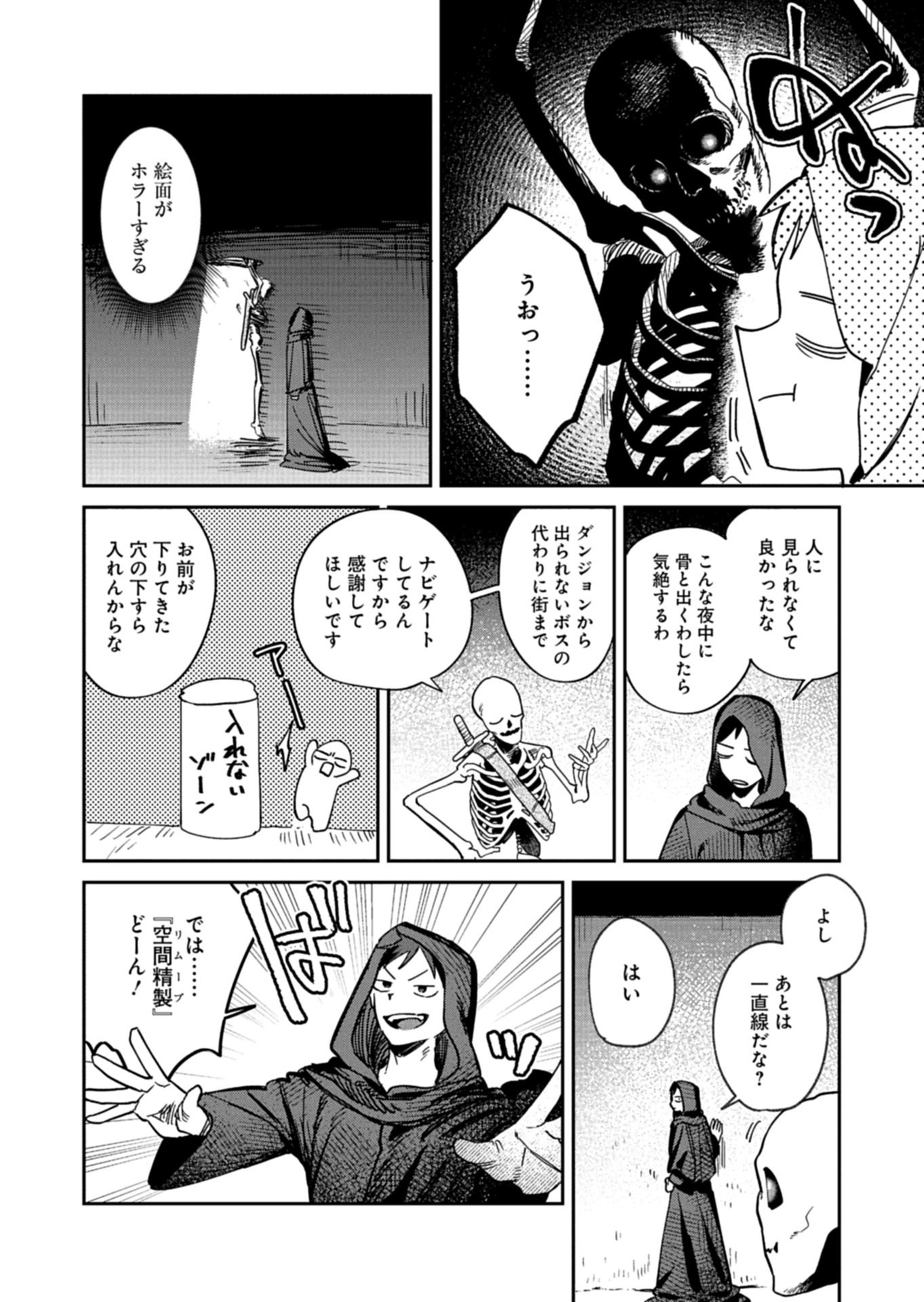 Dungeon no UX, Kaizen Shimasu! - Chapter 11.2 - Page 7