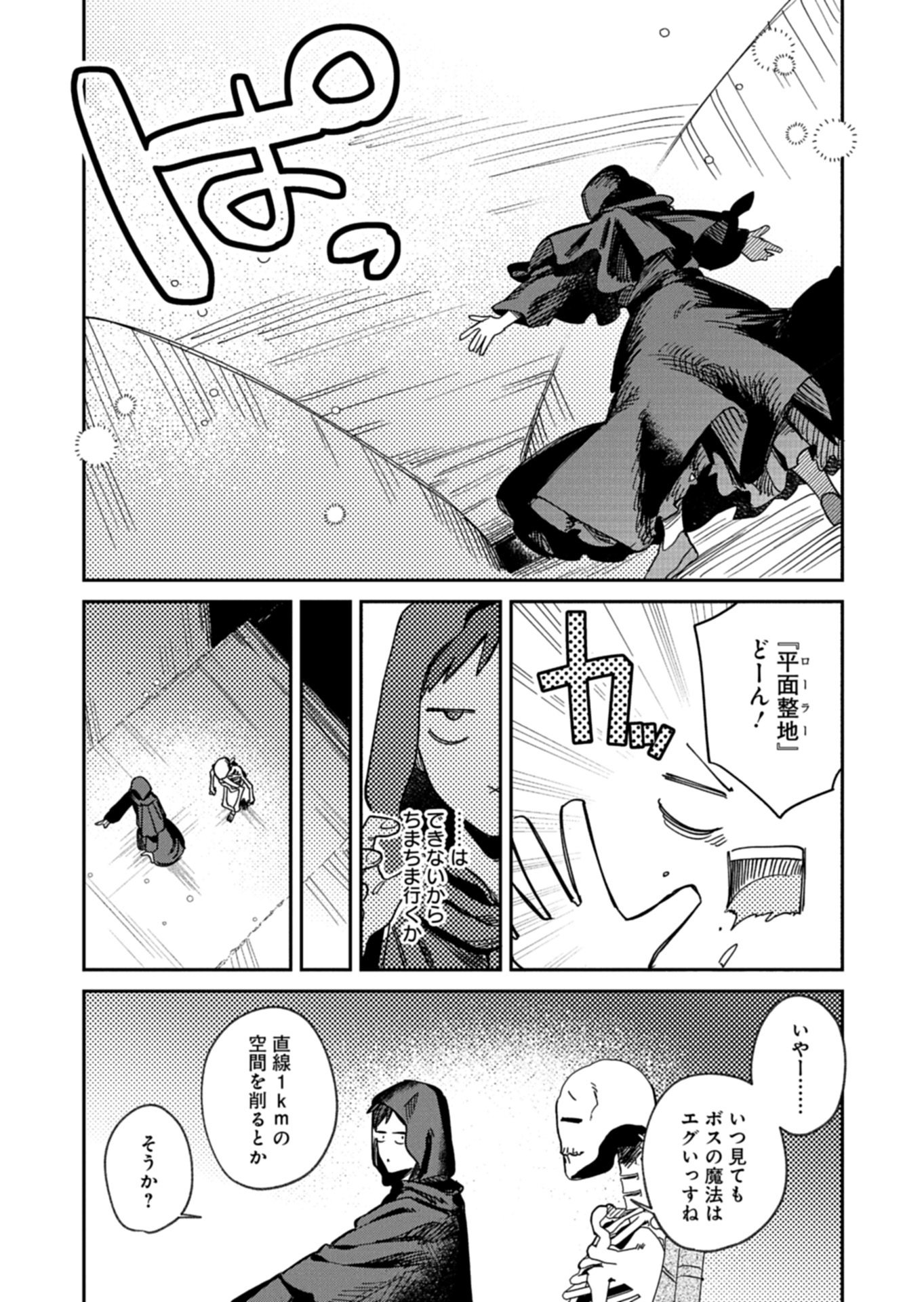 Dungeon no UX, Kaizen Shimasu! - Chapter 11.2 - Page 8