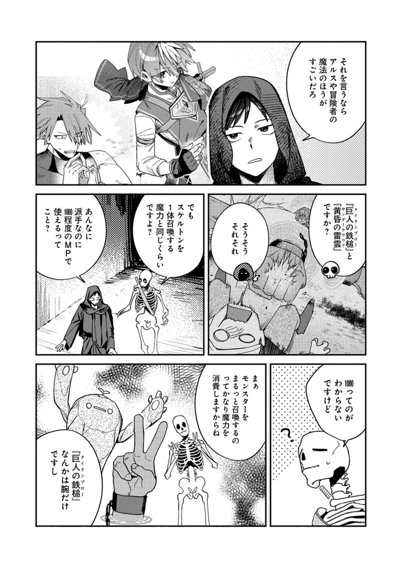 Dungeon no UX, Kaizen Shimasu! - Chapter 11.2 - Page 9