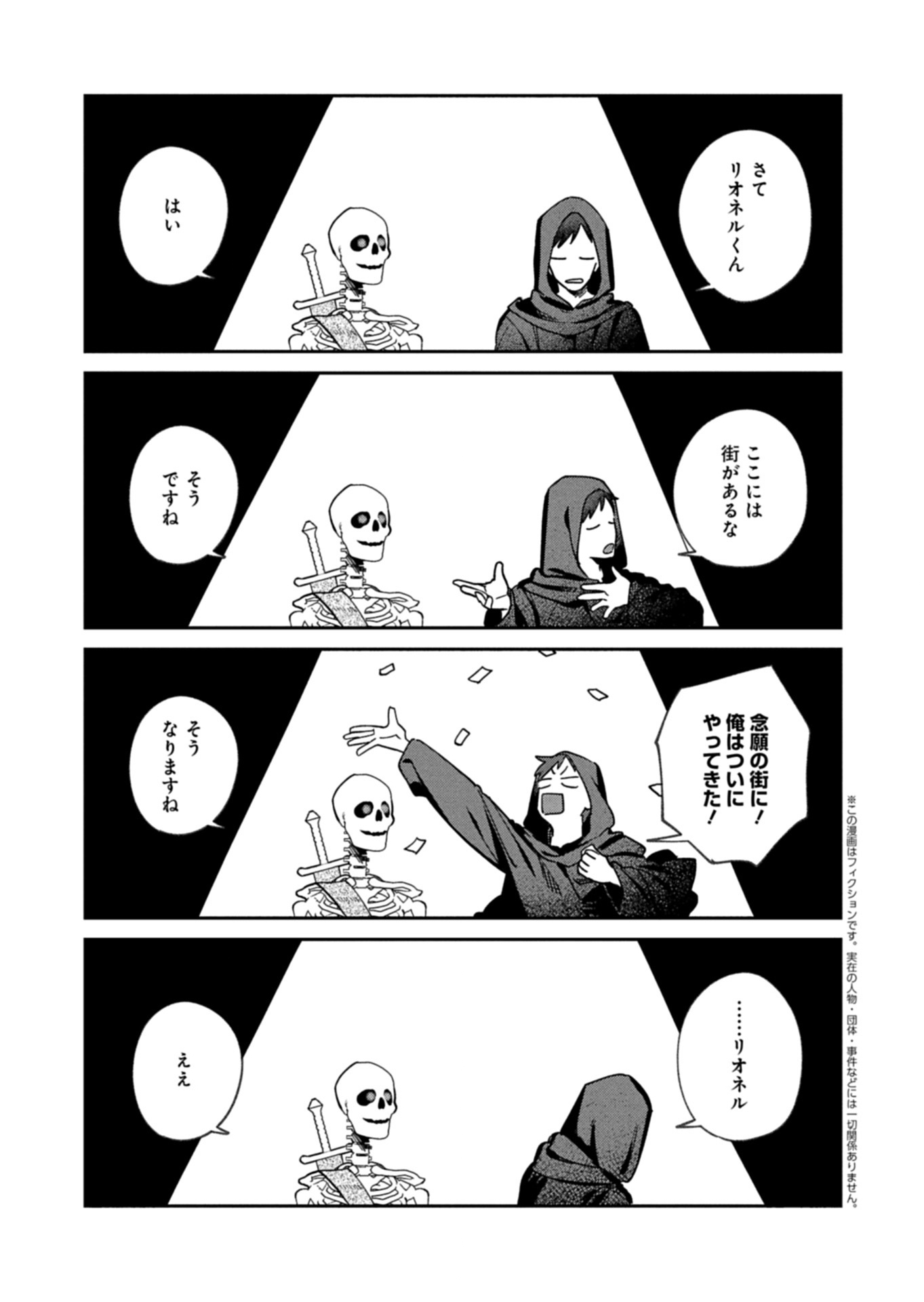 Dungeon no UX, Kaizen Shimasu! - Chapter 12.1 - Page 1