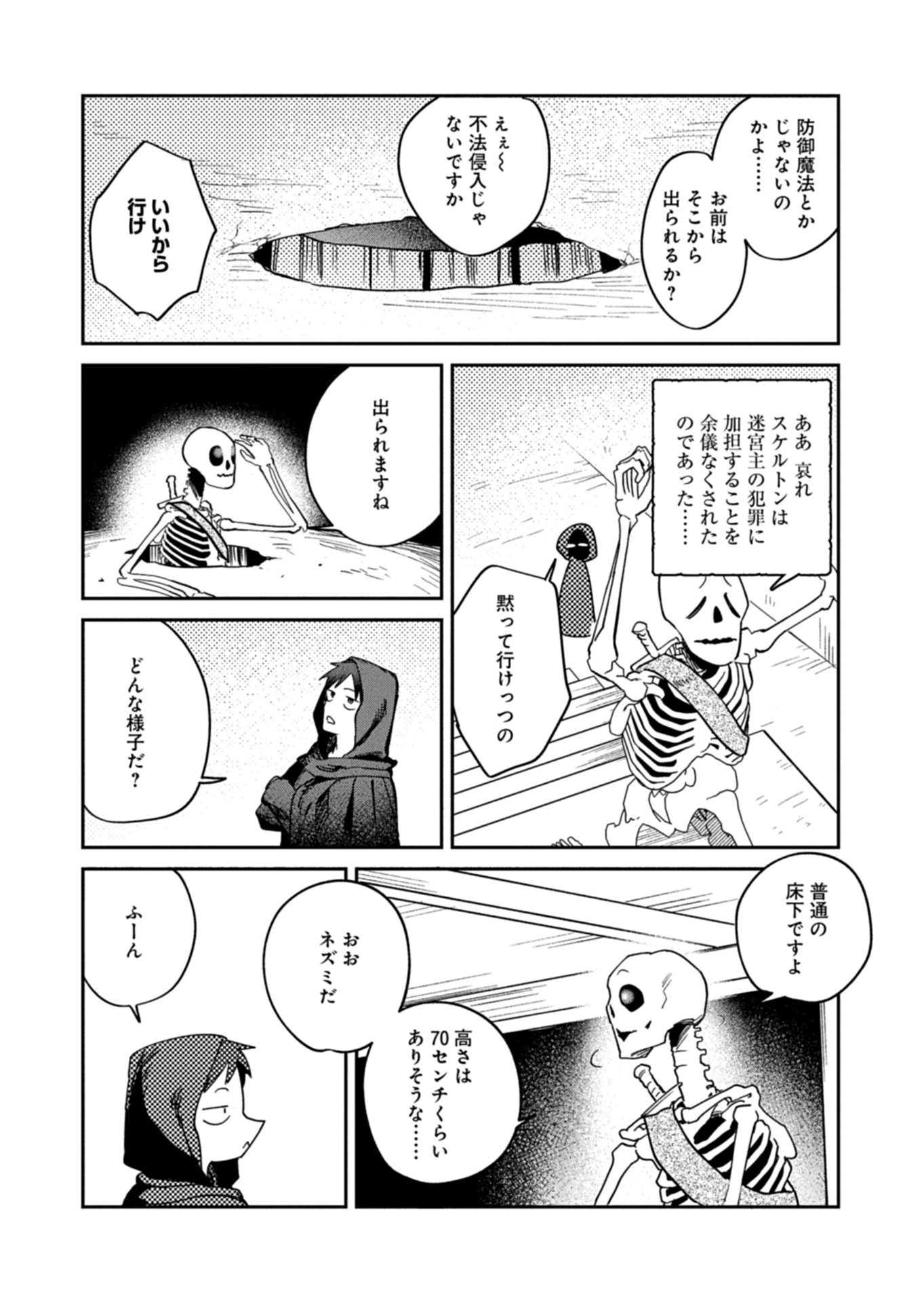 Dungeon no UX, Kaizen Shimasu! - Chapter 12.1 - Page 10