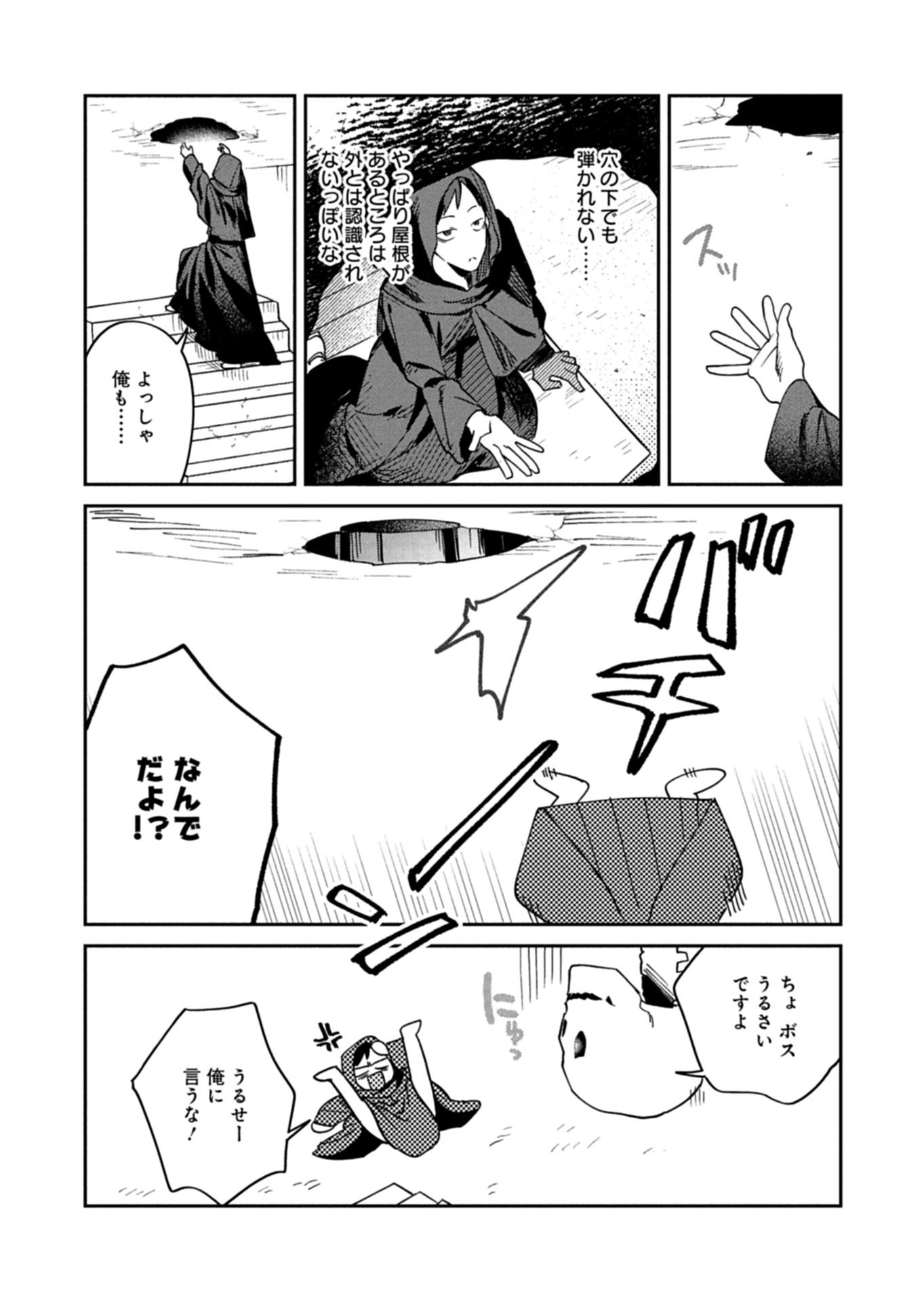 Dungeon no UX, Kaizen Shimasu! - Chapter 12.1 - Page 11