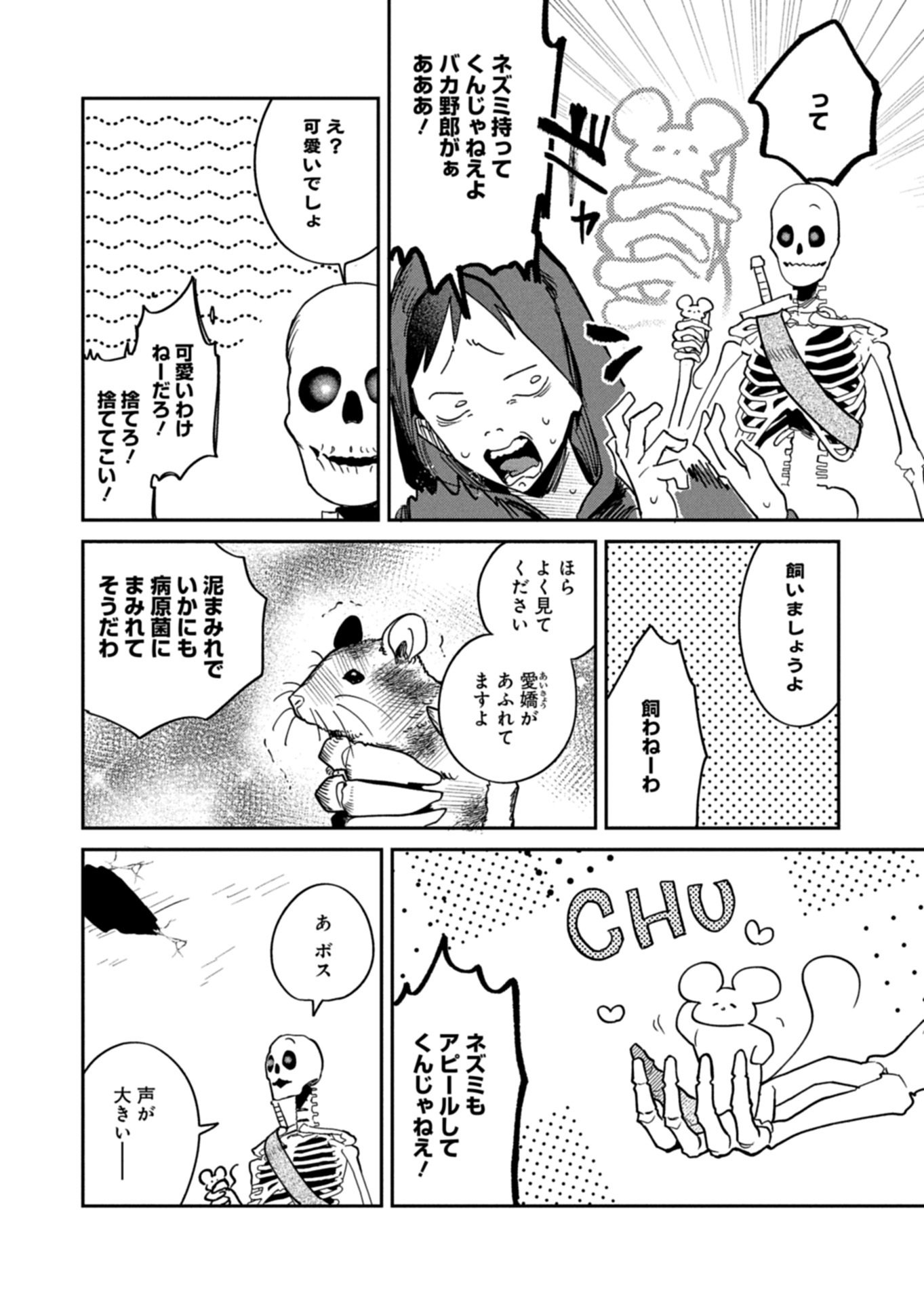 Dungeon no UX, Kaizen Shimasu! - Chapter 12.1 - Page 12